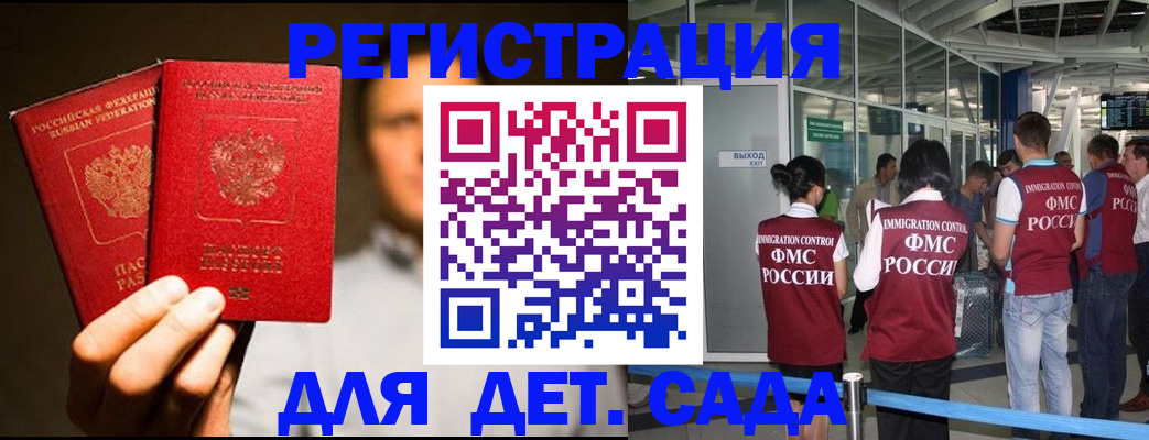 прописка в Новотроицке