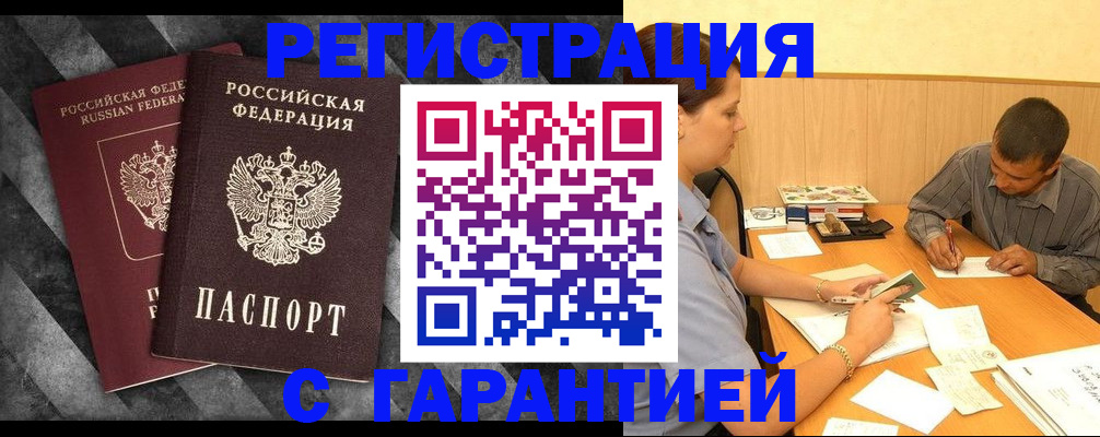 временная регистрация собственник в Новотроицке