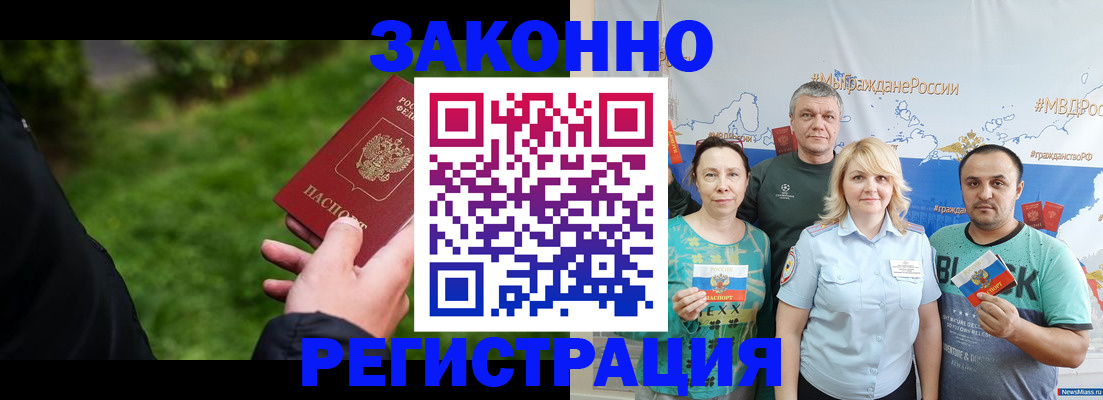 временная регистрация для всех в Новотроицке