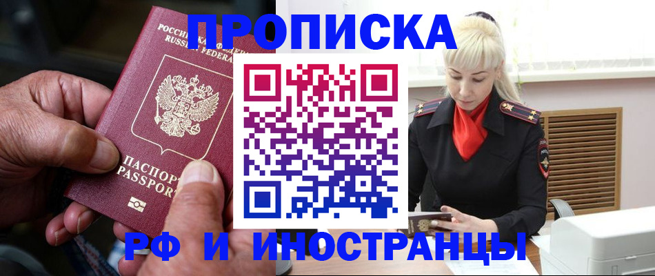 временная регистрация для всех в Новотроицке