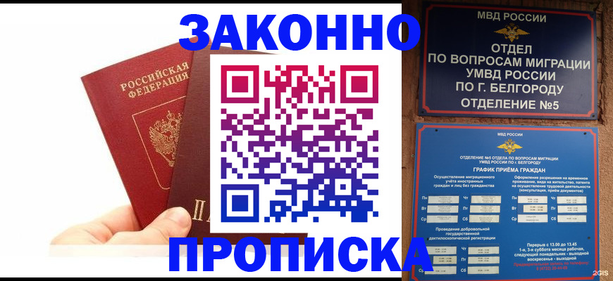 временная регистрация для школы в Новотроицке