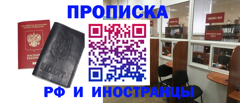 прописка ребенка в Новотроицке